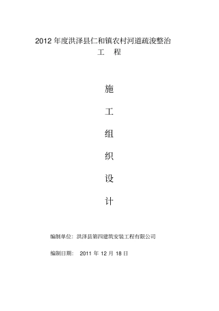 农村河道疏浚工程施工组织设计