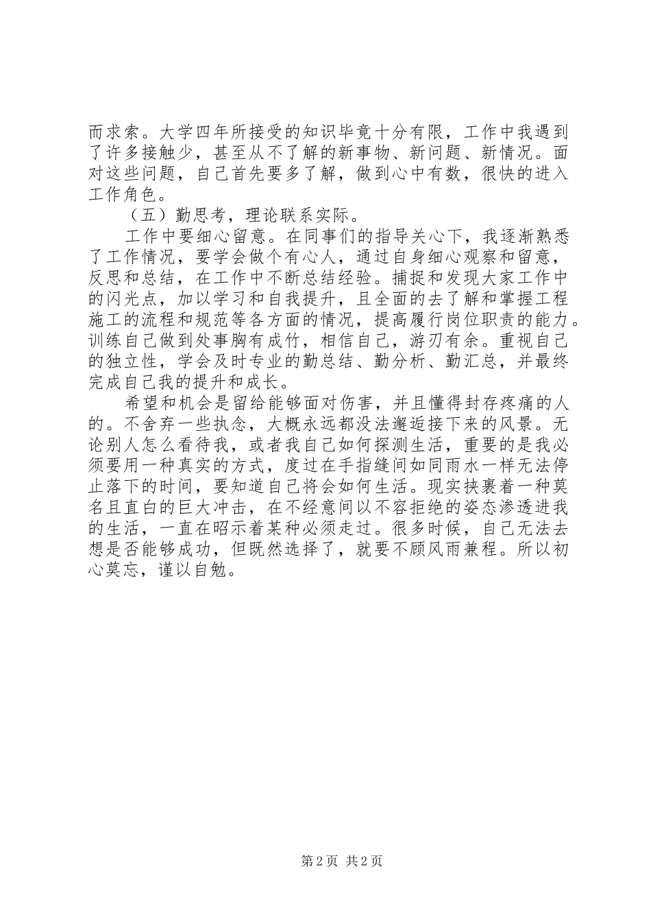 年度工作思路与计划_第2页