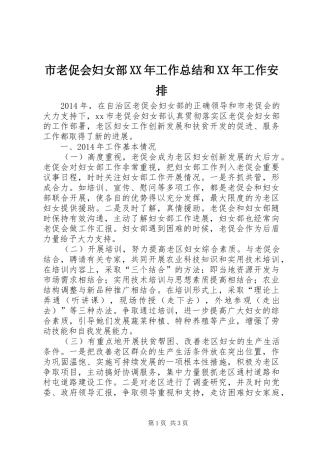 市老促会妇女部XX年工作总结和XX年工作安排