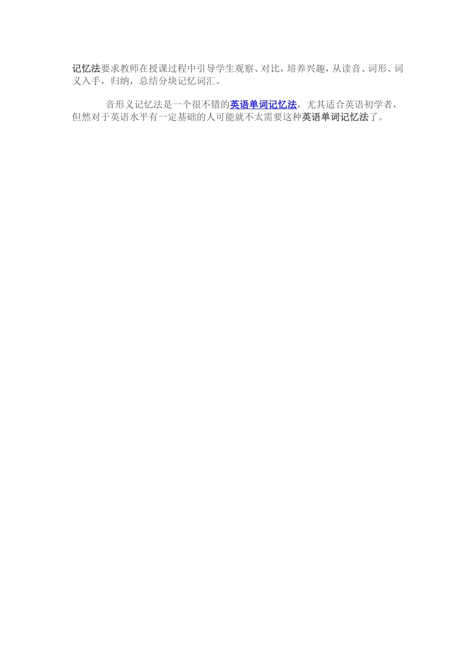 英语单词记忆法之一_第2页