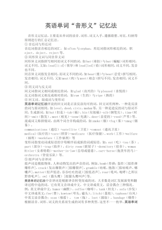 英语单词记忆法之一