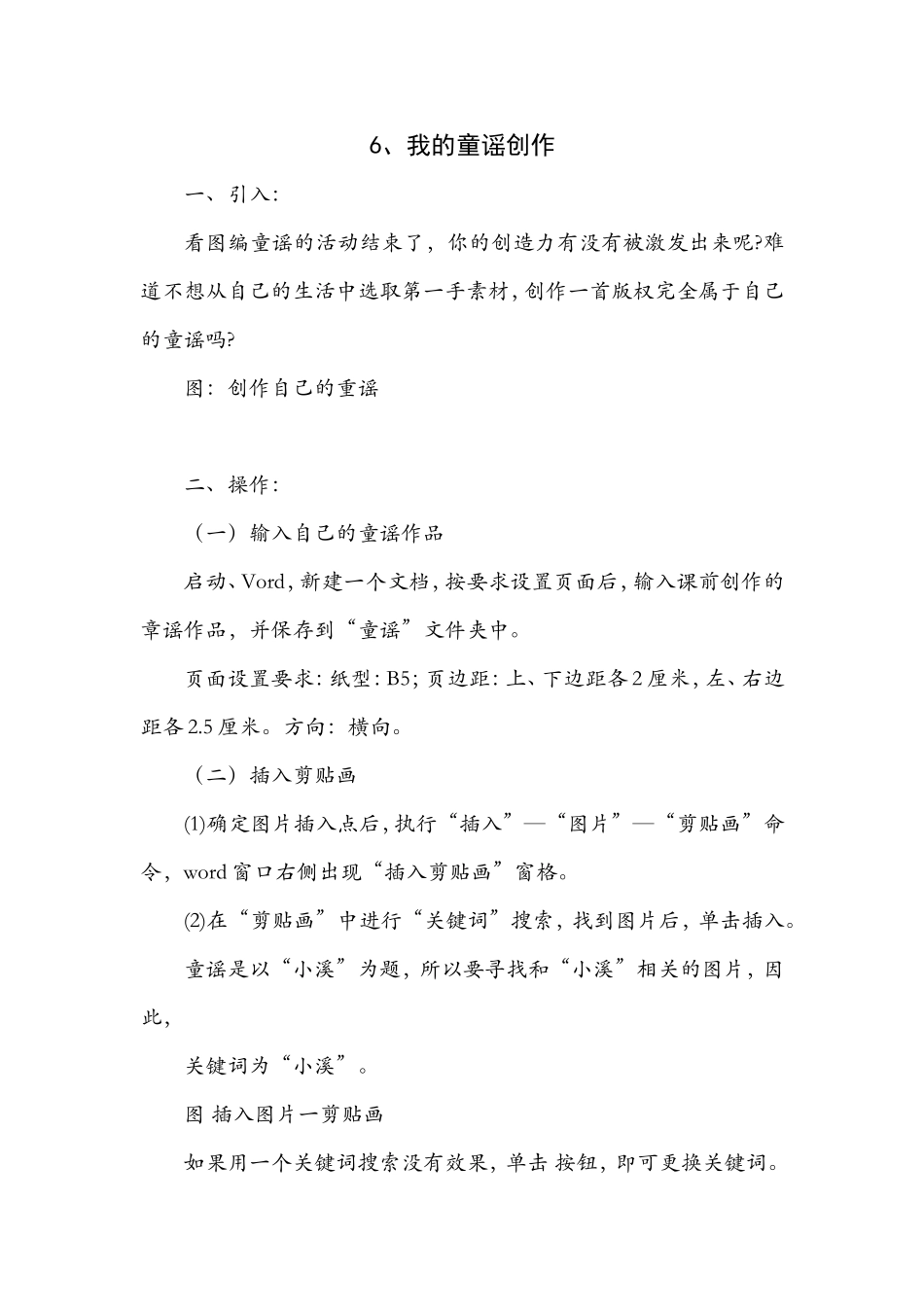 我的童谣创作_第1页