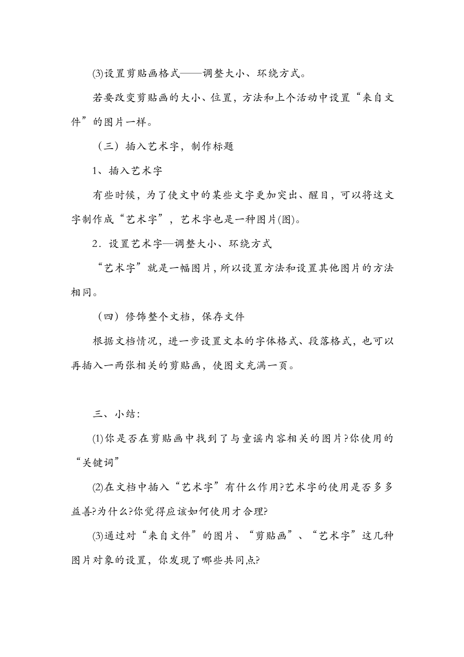 我的童谣创作_第2页