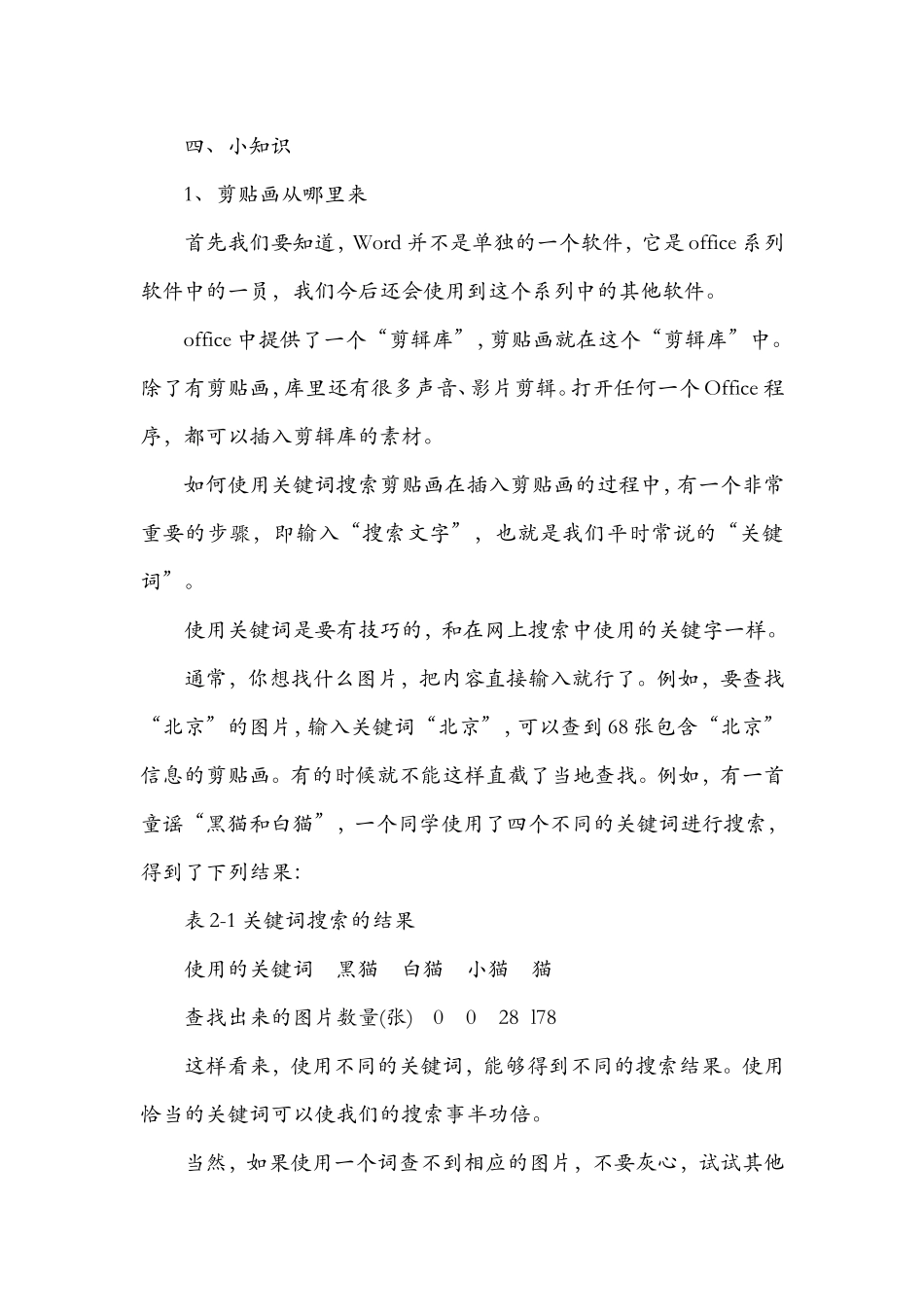 我的童谣创作_第3页