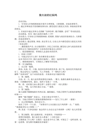 狼大叔的红焖鸡