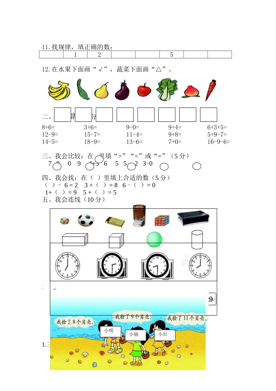 一年级数学命题_第2页