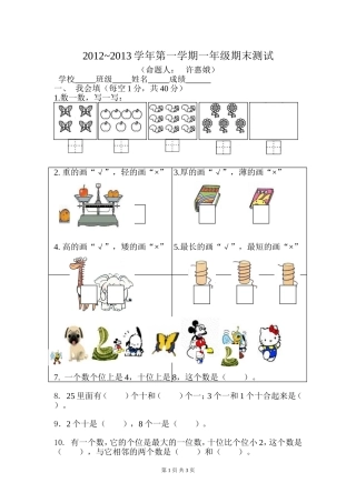 一年级数学命题