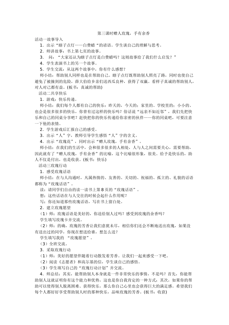 第三课时赠人玫瑰_第1页