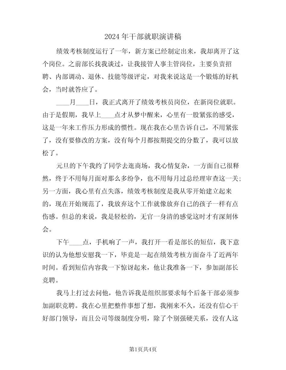 2024年干部就职演讲稿(二篇)_第1页