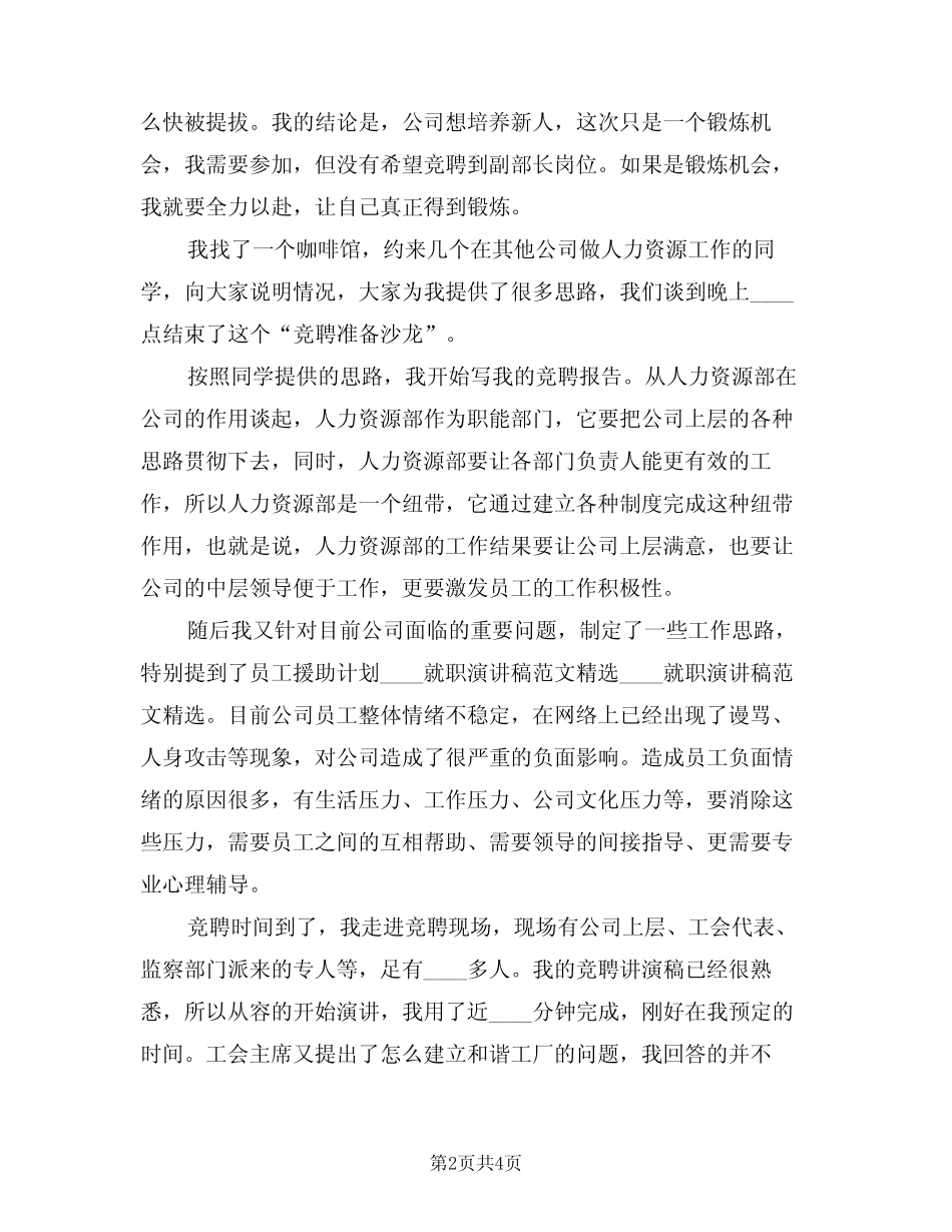 2024年干部就职演讲稿(二篇)_第2页
