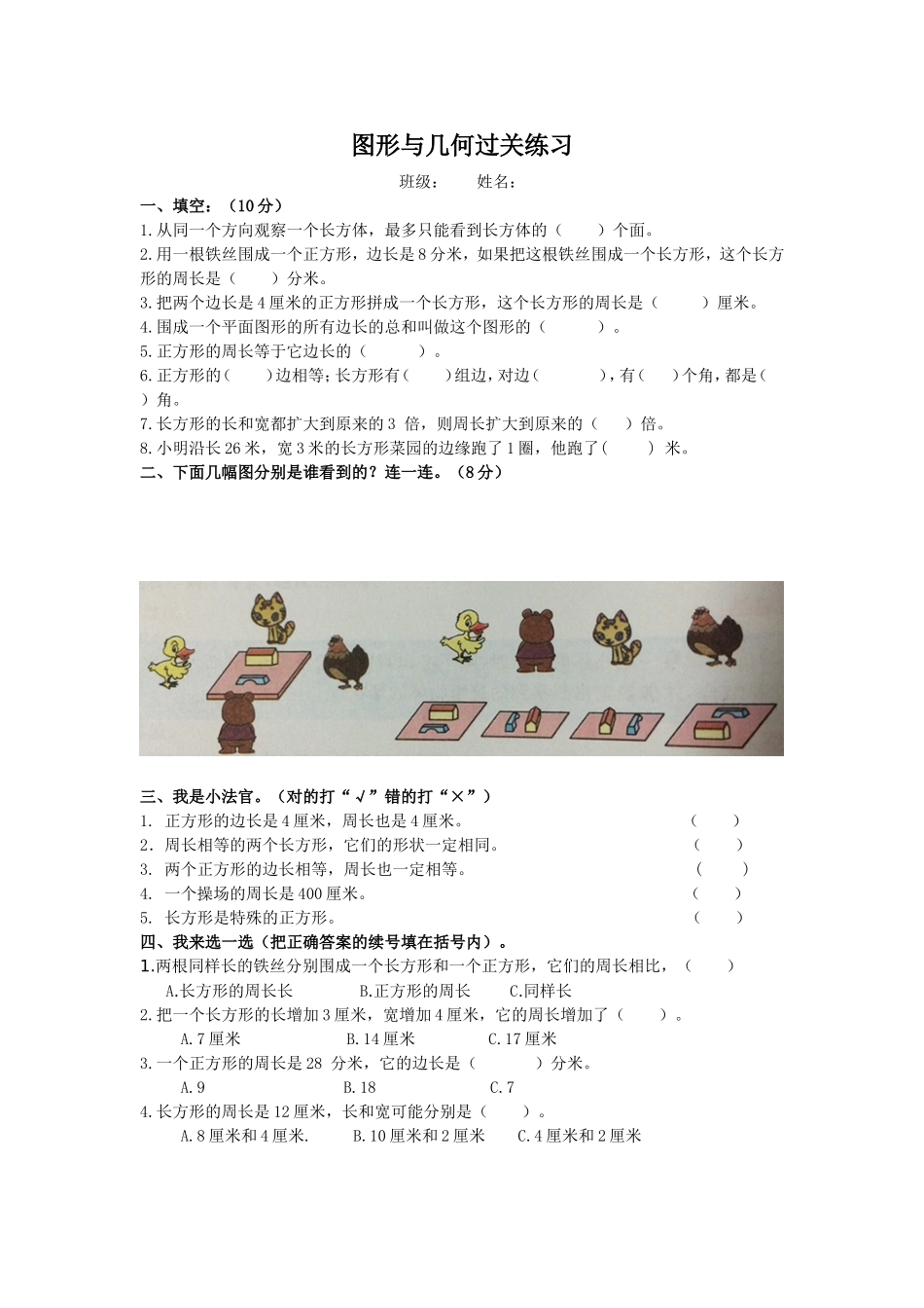 北师大版三下图形与几何过关练习_第1页