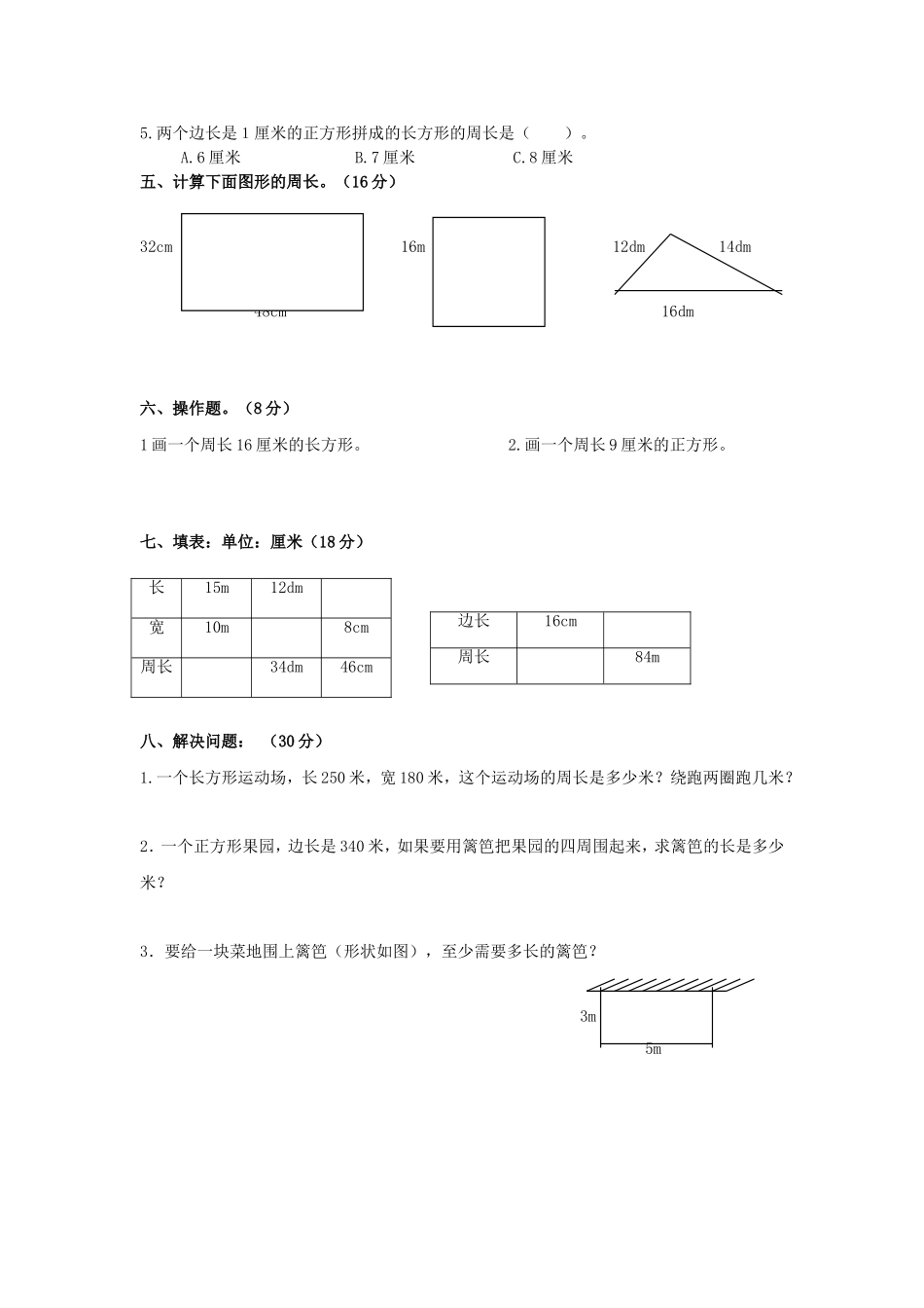 北师大版三下图形与几何过关练习_第2页