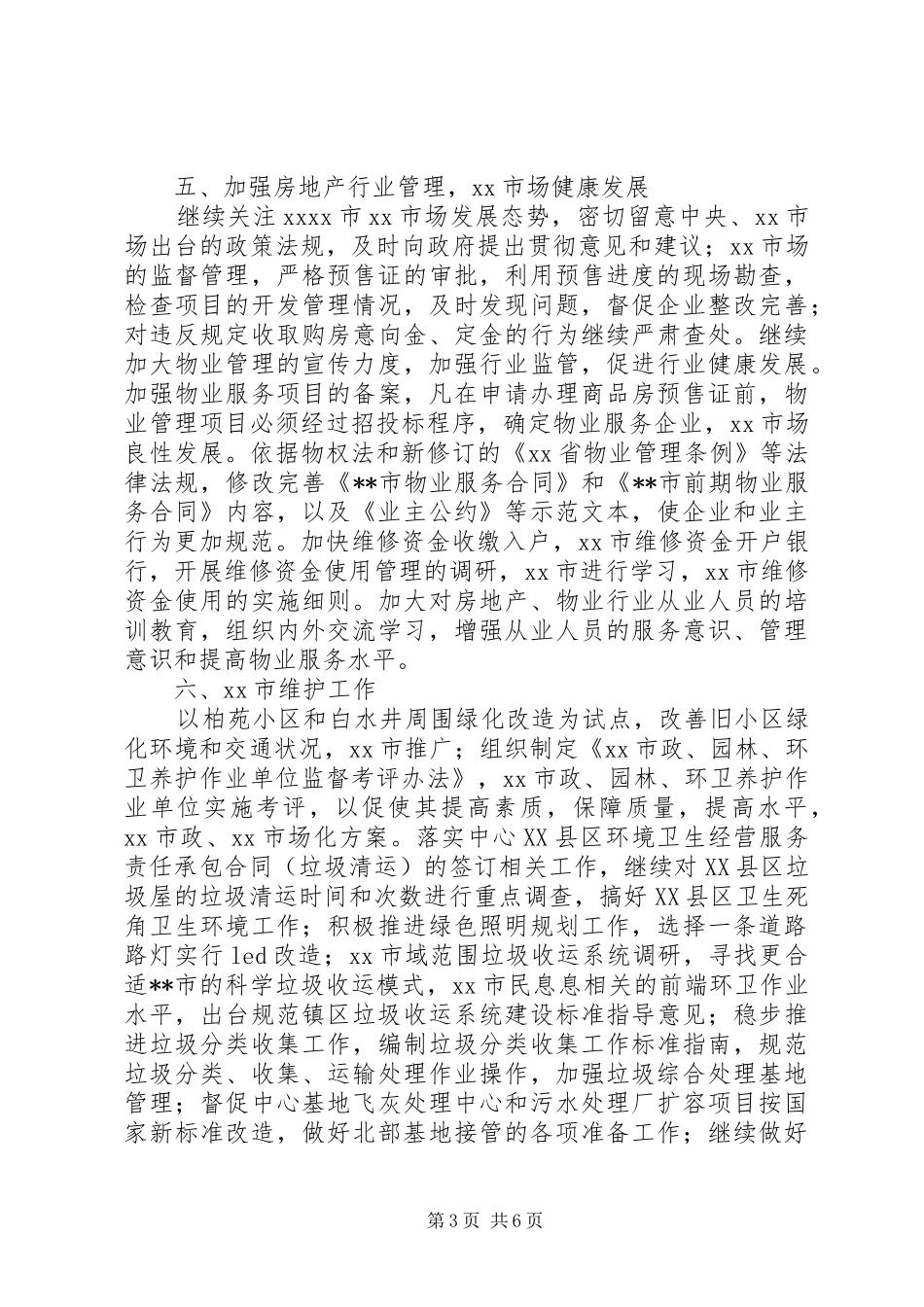 市建设局XX年工作计划_第3页