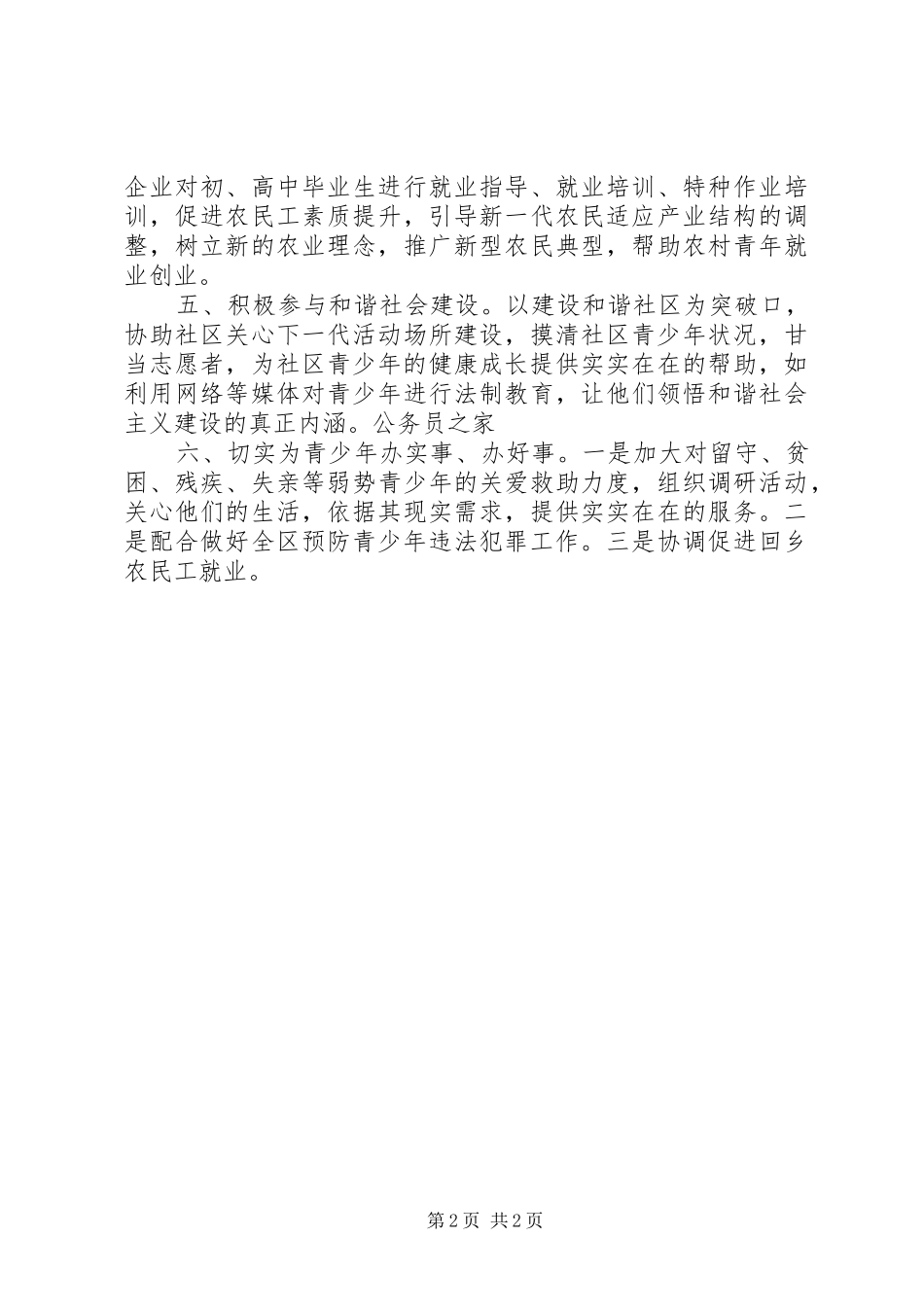 经济局关心下一代工作规划_第2页