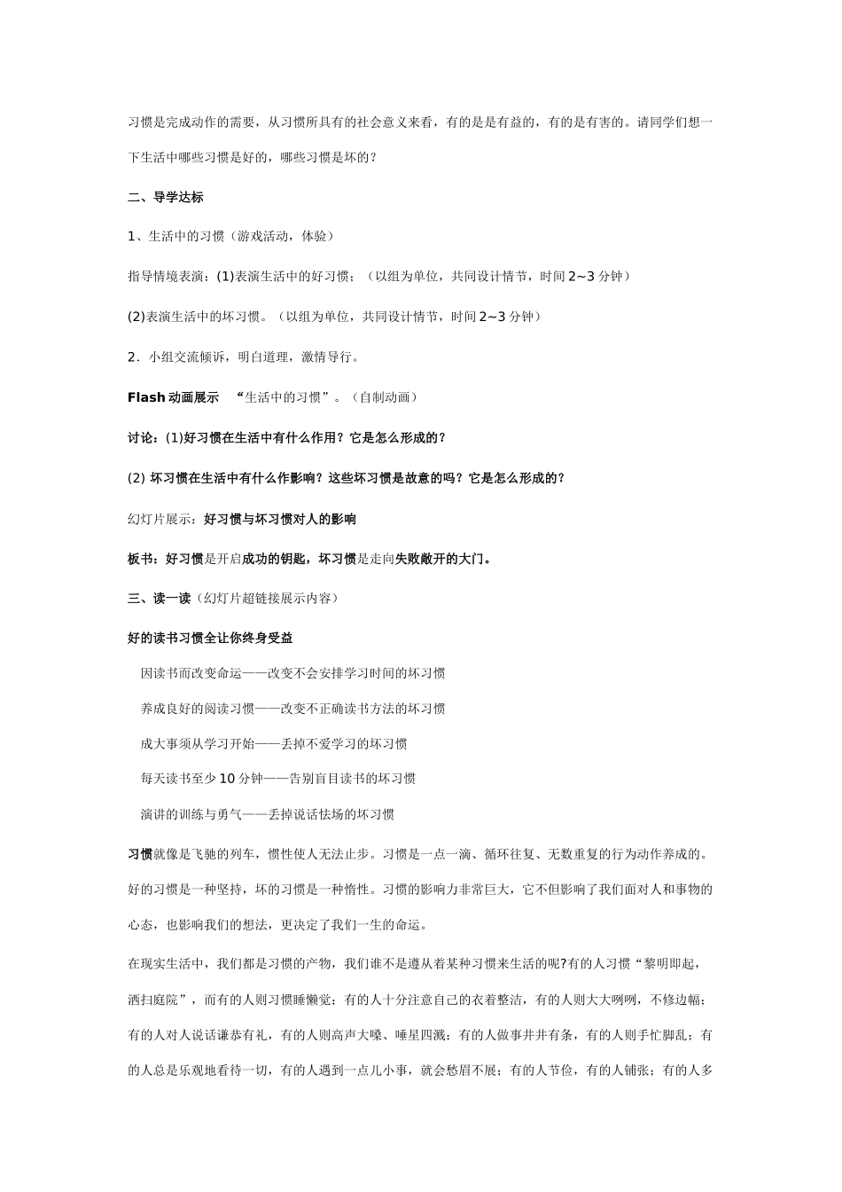 教案：习惯养得好终身受其益_第2页