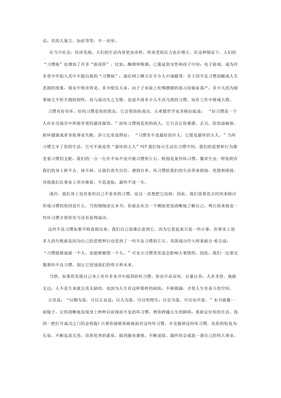 教案：习惯养得好终身受其益_第3页