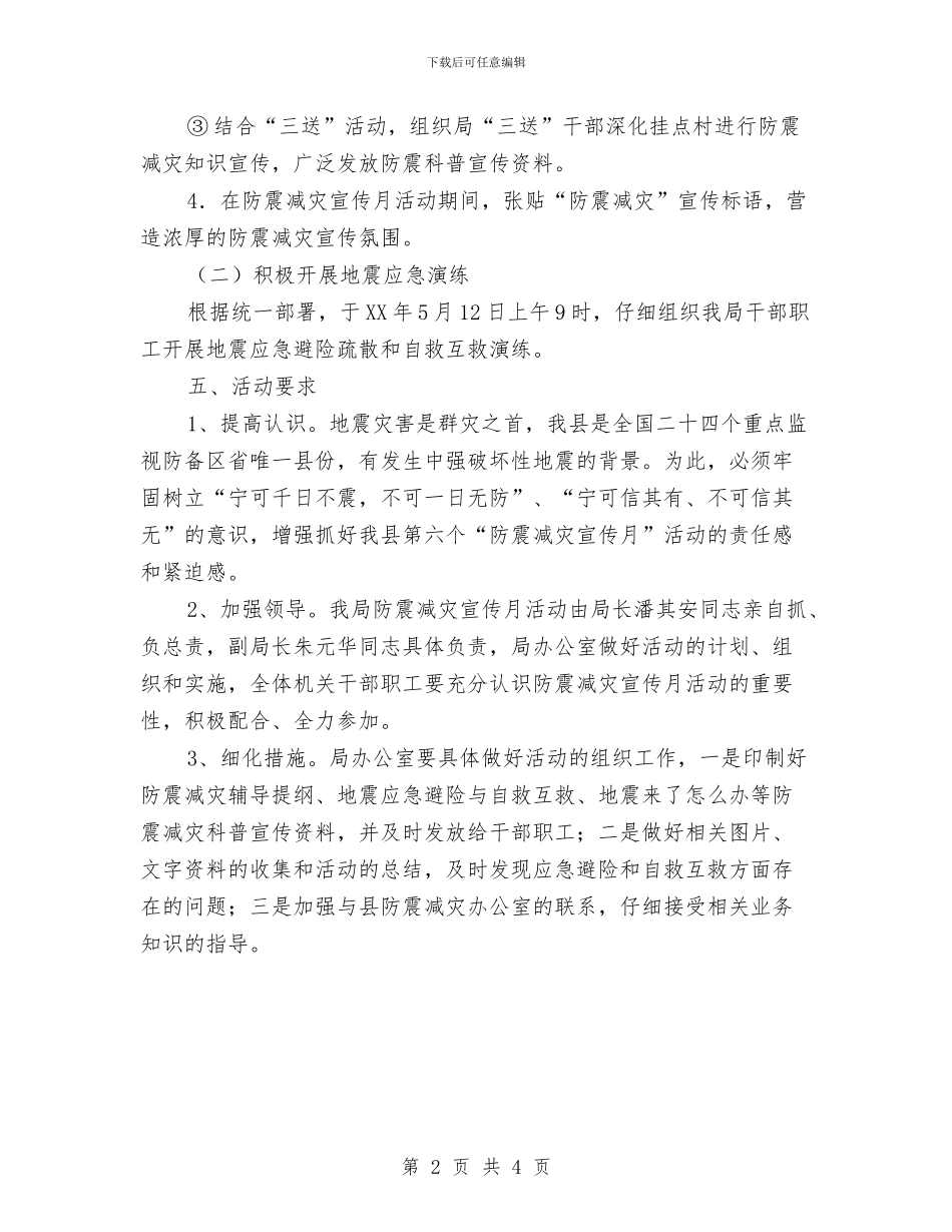 司法局防震减灾宣传月活动方案与司法局预防腐败体系建设方案汇编_第2页