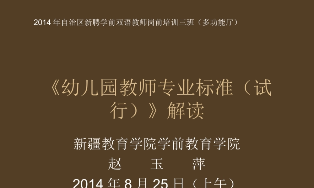 《幼儿教师专业标准（试行）》解读