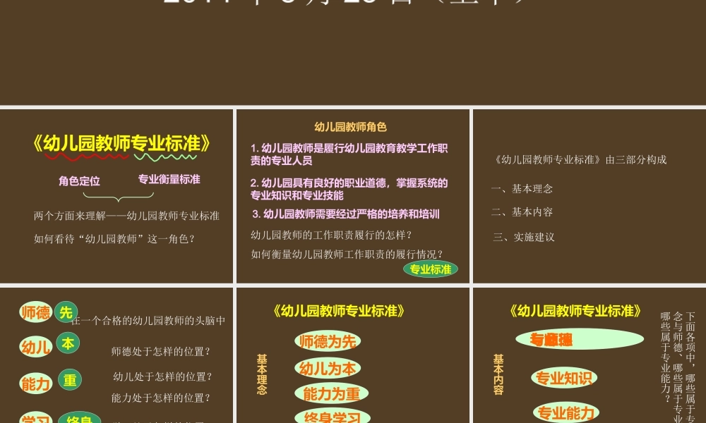 《幼儿教师专业标准（试行）》解读