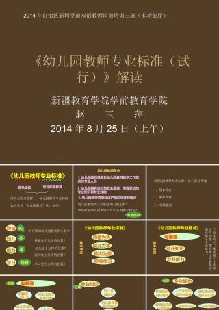 《幼儿教师专业标准（试行）》解读