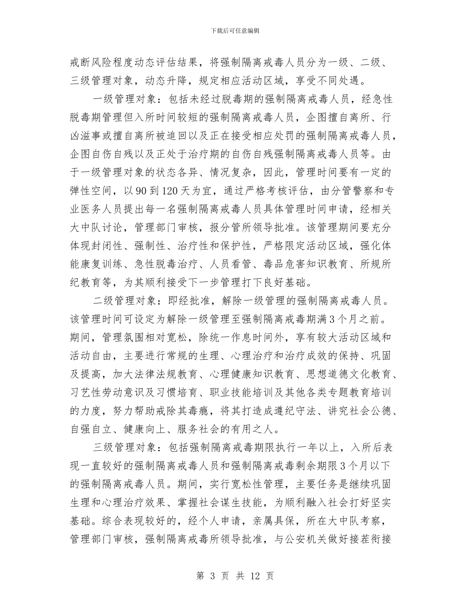 司法局隔离戒毒工作调查报告与司法局领导干部培训活动总结汇编_第3页