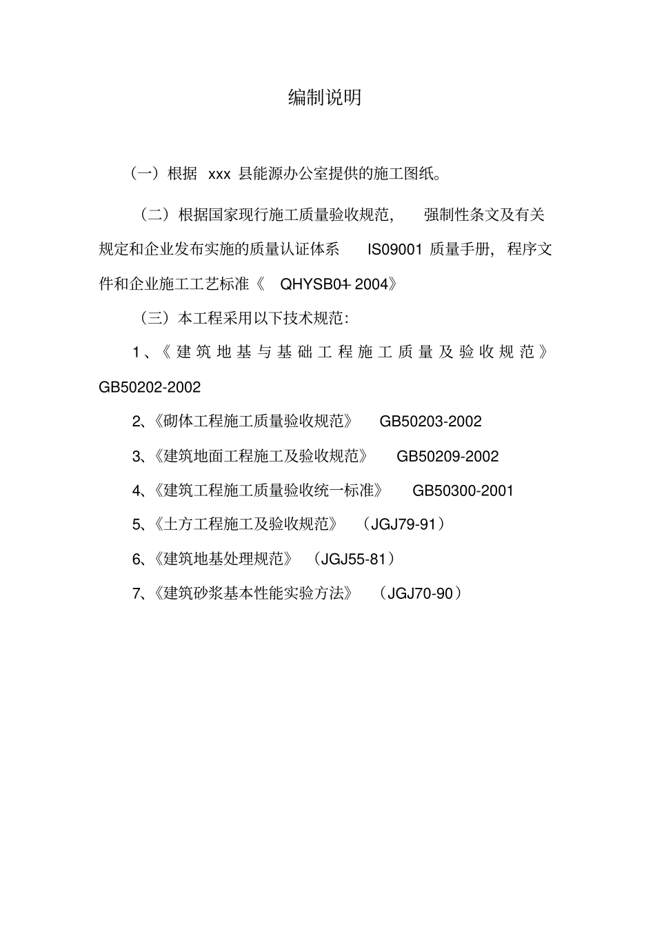 农村沼气池安装工施工组织设计_第2页
