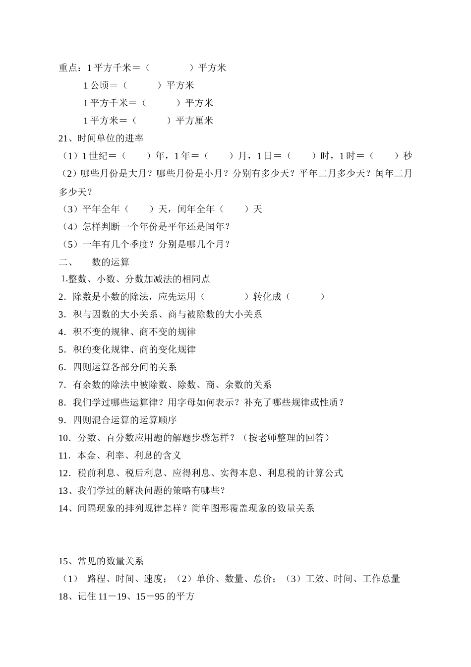 六年级毕业总复习概念整理_第2页