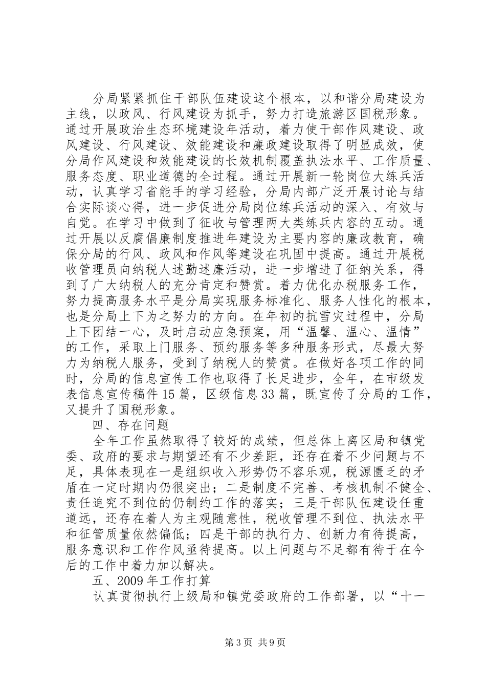 篇一：国税分局年度工作总结和计划_第3页