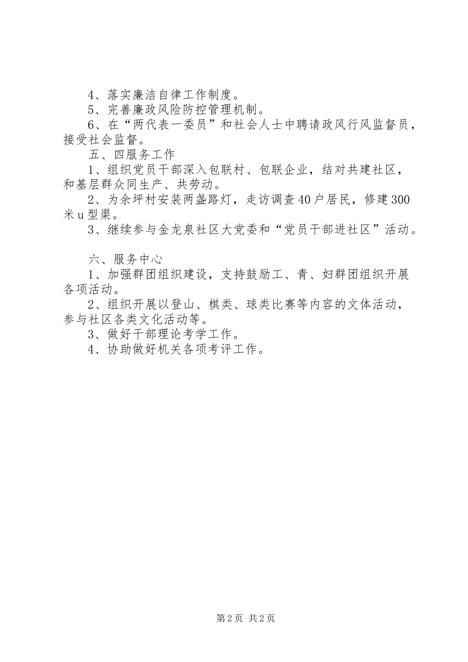 食品药品监督管理局机关党支部工作计划_第2页