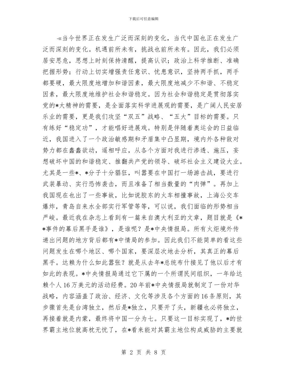 司法局领导县委政法工作会讲话与司法干部下基层精彩演讲汇编_第2页