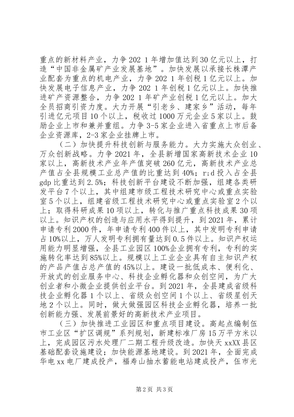 科技和工业信息化局工作规划范文_第2页