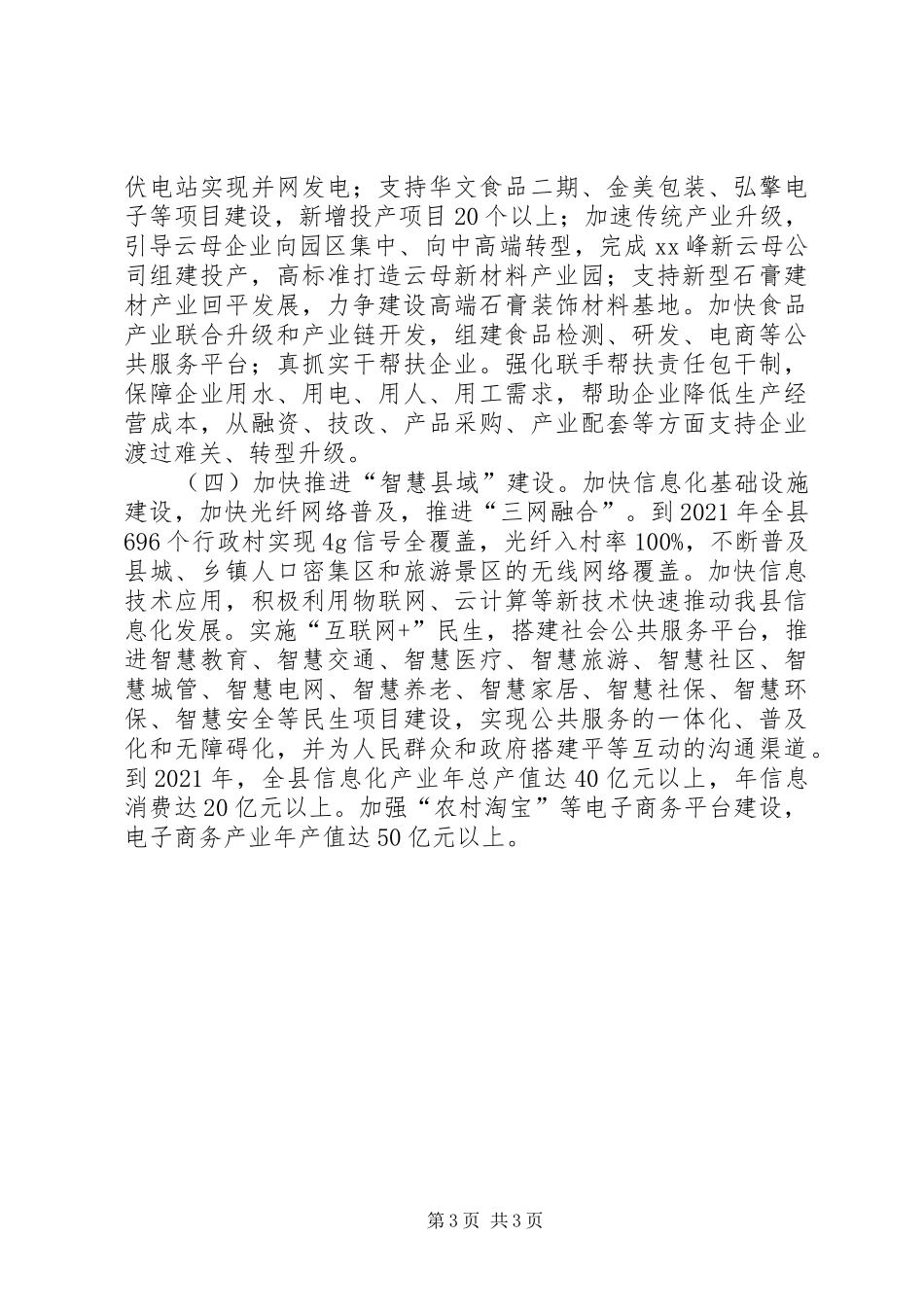 科技和工业信息化局工作规划范文_第3页