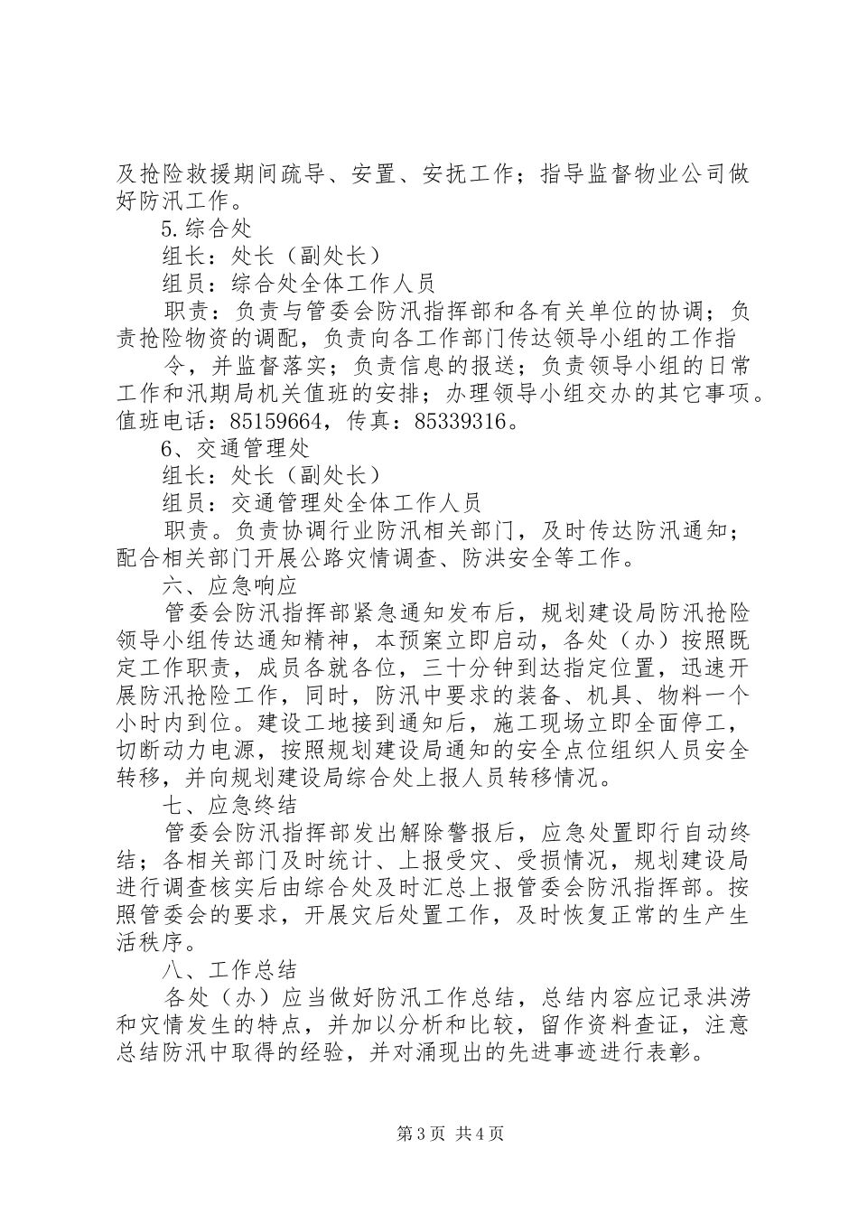 规划建设局防汛预案(定)_1_第3页