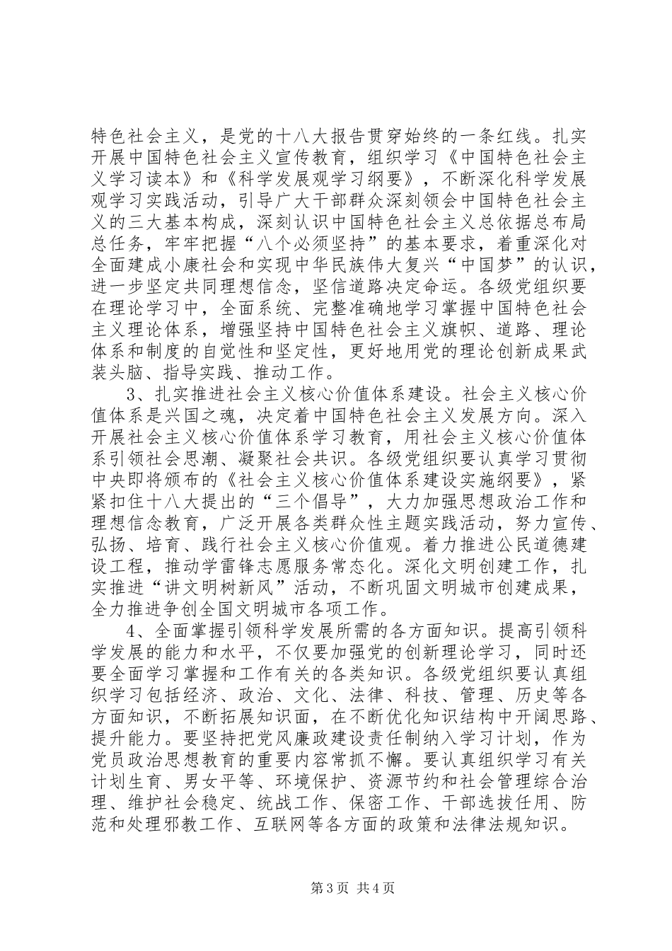 学习型党组织工作计划_第3页