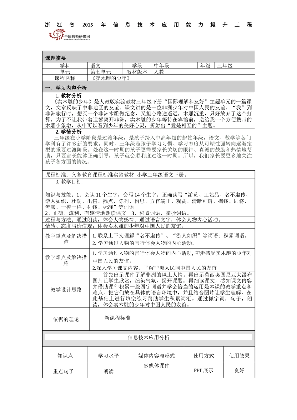 《卖木雕的少年》教学设计_第1页