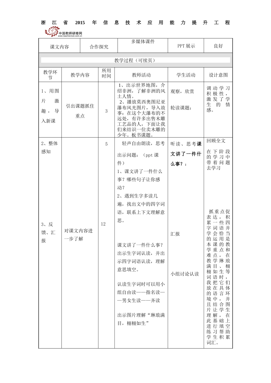 《卖木雕的少年》教学设计_第2页