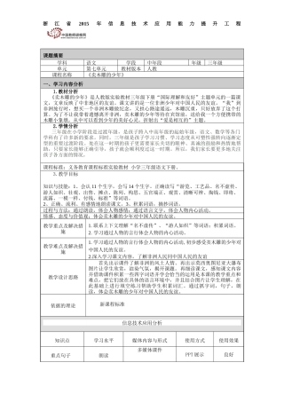 《卖木雕的少年》教学设计