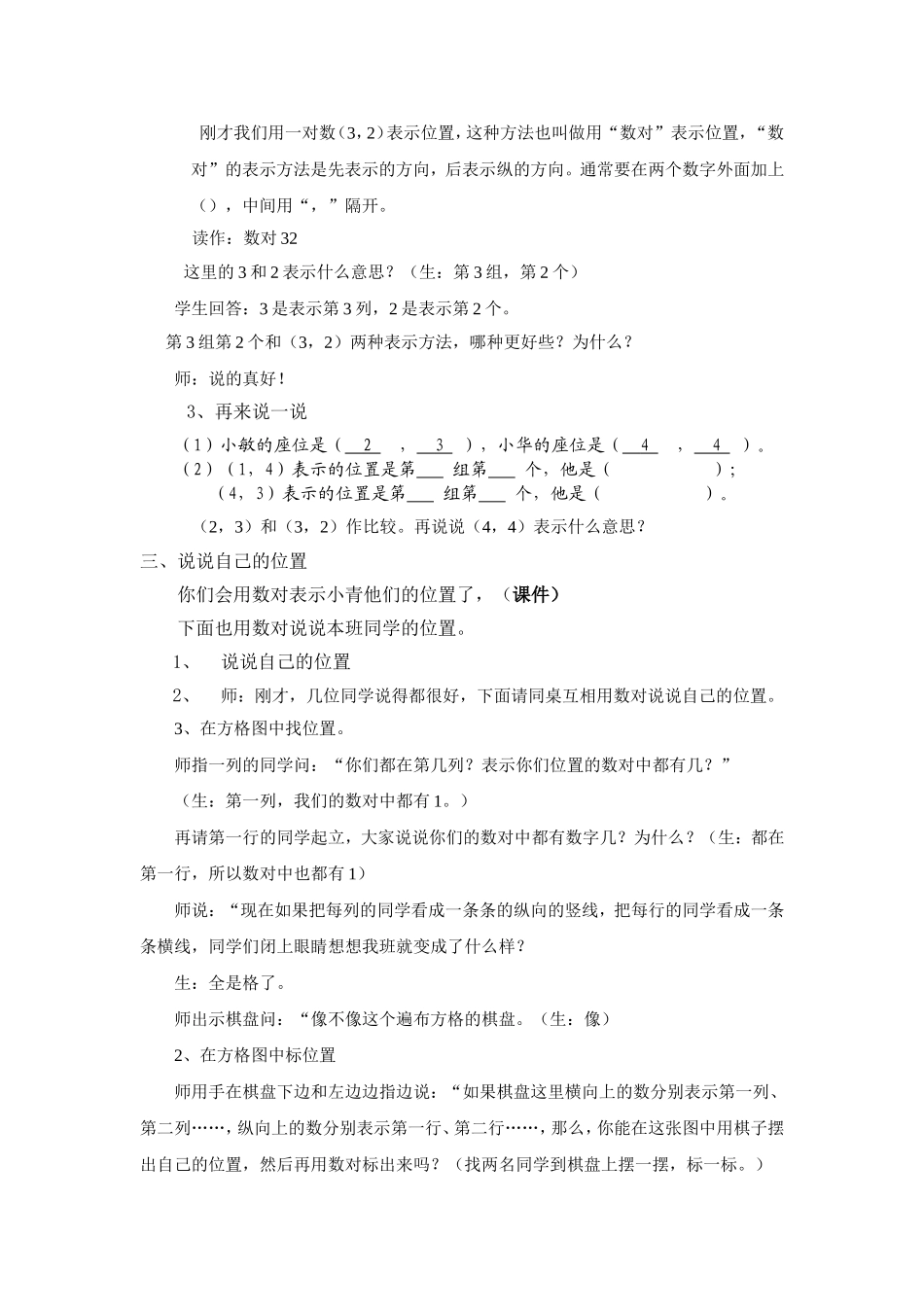 四年级上册《确定位置》教案_第2页