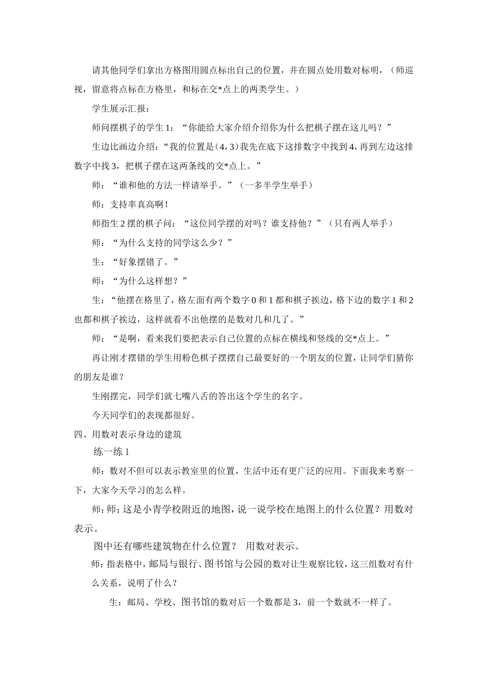 四年级上册《确定位置》教案_第3页