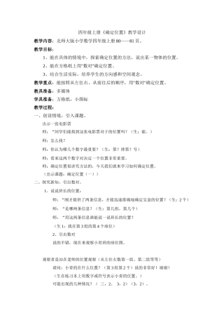 四年级上册《确定位置》教案