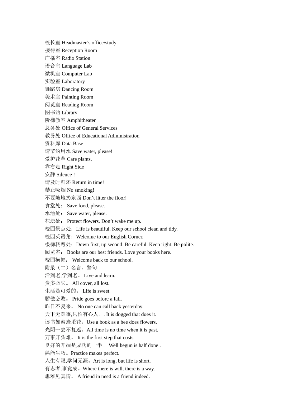 校园中英文标语对照大全_第2页
