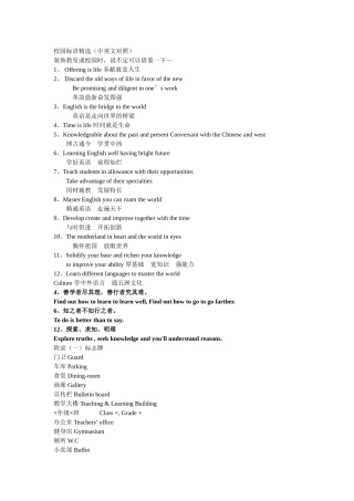 校园中英文标语对照大全