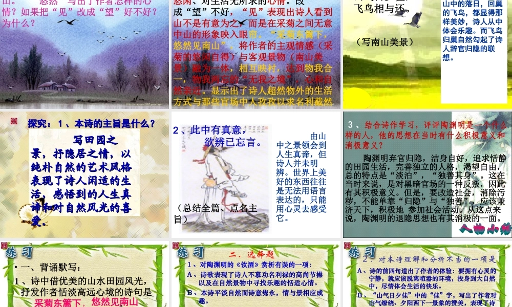 饮酒_陶渊明_优质课件