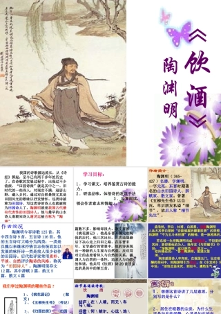 饮酒_陶渊明_优质课件