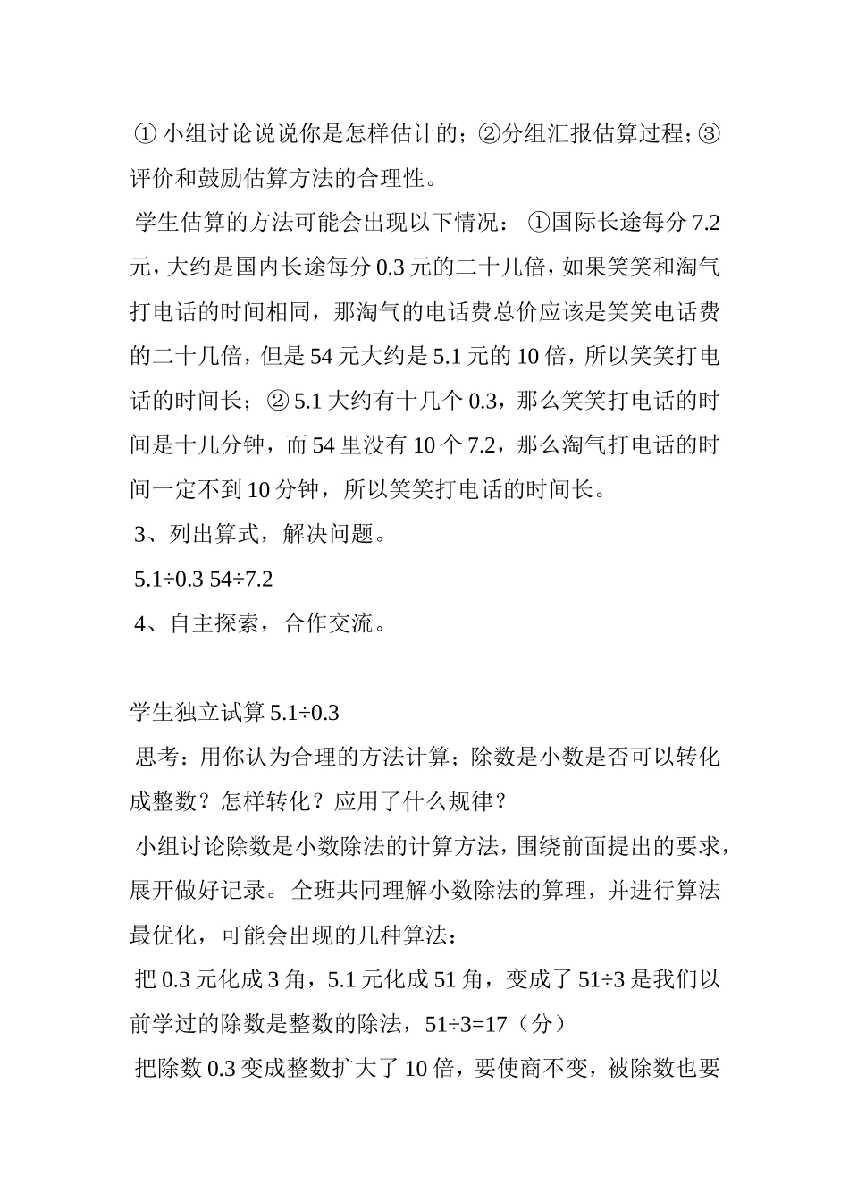 第三节谁打电话的时间长1_第2页