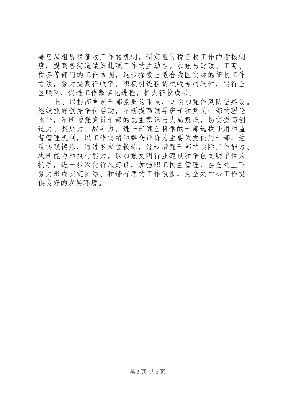 房产服务中心重点工作安排_第2页