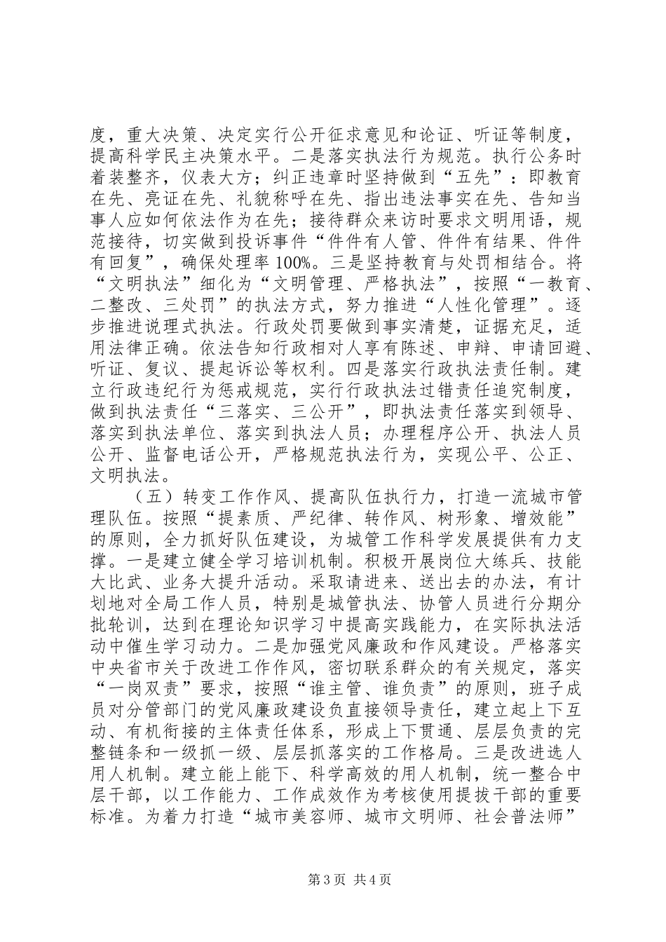 城管局年度重点工作计划_第3页