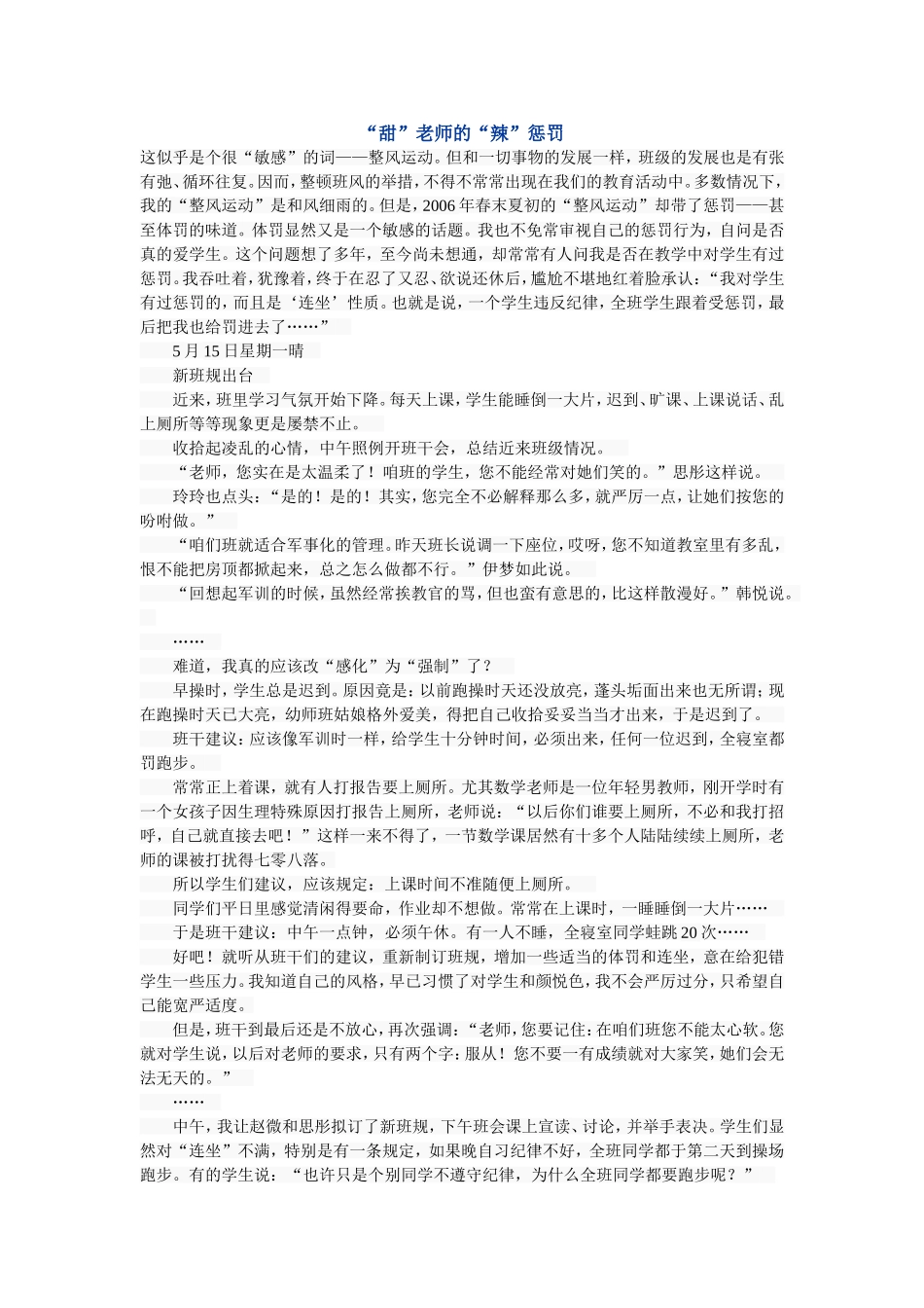 甜老师的辣惩罚_第1页