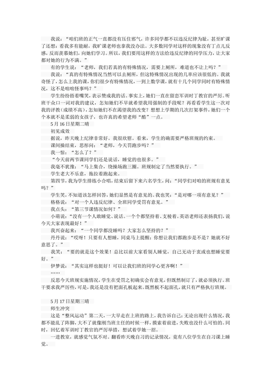 甜老师的辣惩罚_第2页