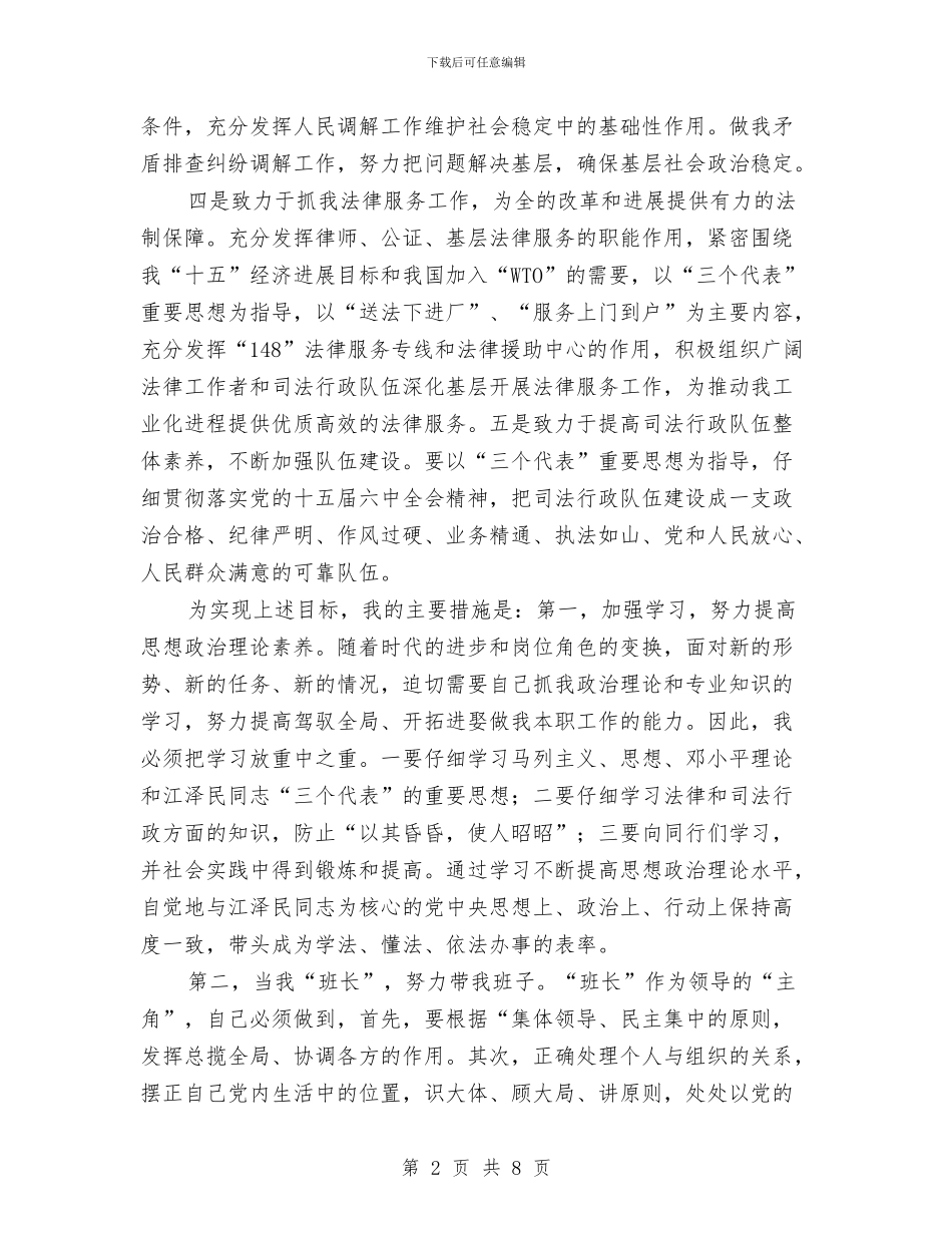 司法局长任期演讲与司法局长在司法行政推进会议的讲话汇编_第2页